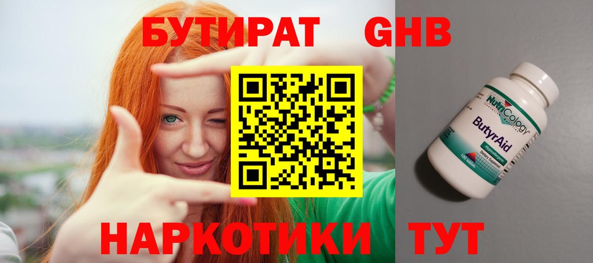 БУТИРАТ 1.4BDO Сухой Лог