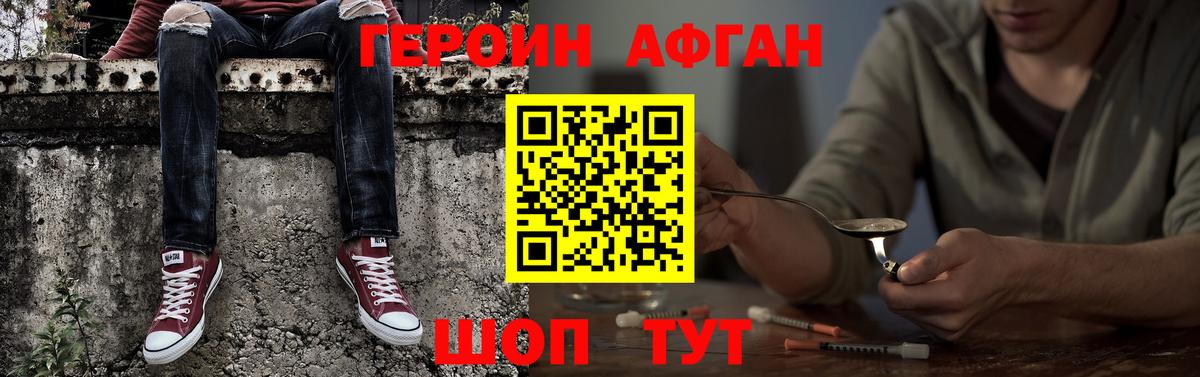 ГЕРОИН афганец  Героин  Сухой Лог  Вход с VPN 
