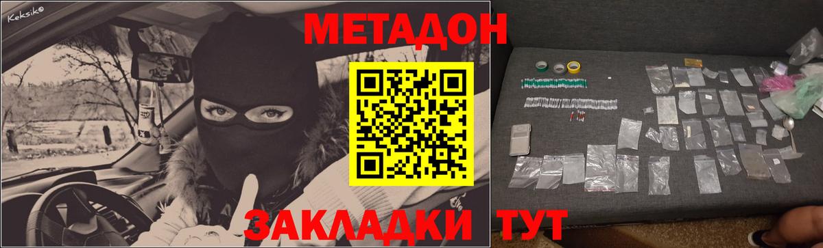 МЕТАДОН мёд Сухой Лог